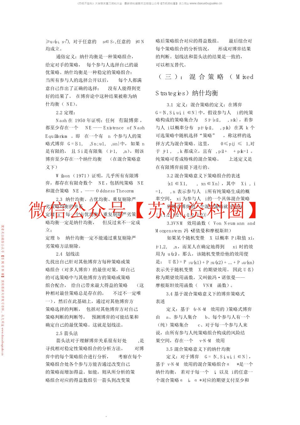 博弈论